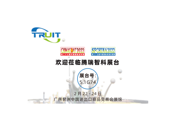 騰瑞智科誠(chéng)邀您參加「第二十七屆中國(guó)國(guó)際涂料展 CHINACOAT2022」及「第三十五屆中國(guó)國(guó)際表面