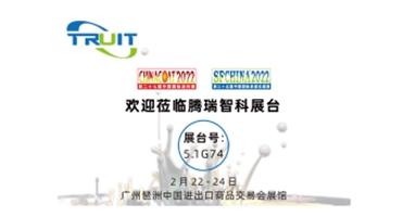 騰瑞智科誠(chéng)邀您參加「第二十七屆中國(guó)國(guó)際涂料展 CHINACOAT2022」及「第三十五屆中國(guó)國(guó)際表面