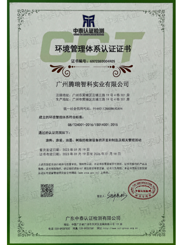 ISO 14001環(huán)境管理體系認(rèn)證