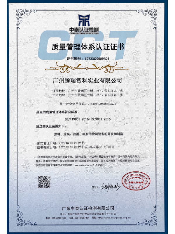 ISO 9001質(zhì)量管理體系認(rèn)證